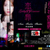 <span itemprop="headline">映画「恋の罪」（２０１１、園子温監督）</span>