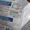 マイナンバー更新？