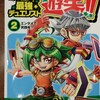 【遊戯王】ようこそ超天新龍