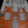 『今日も明日も「いいこと」がみつかる 「繊細さん」の幸せリスト』　武田 友紀