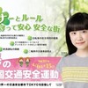 平成30年 春の全国交通安全運動 4月6日～15日まで！