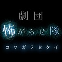 お化け屋敷 制作日誌  お化け屋敷の会社 株式会社怖がらせ隊