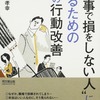 『“仕事で損をしない人”になるための４８の行動改善』という本を読んでみた