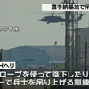 米軍、嘉手納基地 ( ! ) 住宅地頭上で吊り下げ訓練　-　こころせよ、米軍追従型の候補なら、どんどんこういう事がまかり通るようになる !