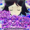シンフォギア練習のつもりが取りきれず②AXZバトルを目指す