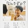 生きる力ってなんですか？を生きる力が乏しい大人が読んでみた