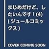 こみらの！様・特典ペーパー【「まじです！」④巻】