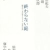 『終わらない庭―昭和の三大作家とめぐる「宮廷の庭」』