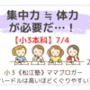 《松江塾》【小３本科7/4】集中力 ≒ 体力が必要だ…！