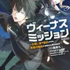 ヴィーナスミッション ～元殺し屋で傭兵の中年、勇者の暗殺を依頼され異世界転生！～１