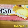 今夜のおやつ！期間限定！森永製菓『DEAR チーズケーキ味』を食べてみた！