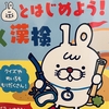 【漢検 9級 小2】合格！漢検の魅力・メリットや、Z会と使用教材解説【10月受験】