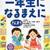 「くもんの入学準備一年生になる前に（さんすう）」終了【年中娘】