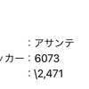 保有株と配当管理アプリ更新🤭