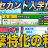 【栄冠ナイン2023#114】打撃に期待の全国優勝選手が入学？？〜目指せ47都道府県全国制覇！