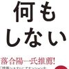 新・読書日記36