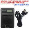 【送料無料】SIGMA BC-41/BP-41/RICOH DB-60/DB-65/Panasonic CGA-S005( DMW-BCC12) 対応互換USB充電器☆LCD付☆デジカメ用USBバッテリーチャージャー☆GR DIGITALI…