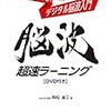 脳波について自習してみる③　-突発性の異常（正常亜型）-