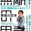 無敵の思考 ――誰でもトクする人になれるコスパ最強のルール21