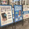 iPhone の即日修理受付中です(*'▽')！