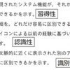 アイコンの習得性　令和5年秋　午前問24