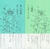 『本と貝殻　書評／読書論』『一週間、その他の小さな旅』