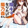 陰キャになりたい陽乃森さん☆新作ライトノベル紹介☆試し読み（１０９）