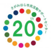 「ＮＰＯの今後を考える」サポセン20周年 記念講演会 2/12開催！(2023/2/5)