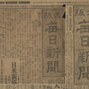 「大阪毎日新聞」に見える東京築地活版製造所の9ポ・8ポ半明朝活字