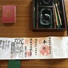 きょうのご朱印〜10/7