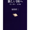 読書感想文に書きたい、日本の今とこれからを知る3冊の政治の本　2022