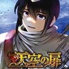 【ネタバレ】天空の扉21巻の感想　ついに勇者堕つ・・・・