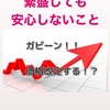 繁盛しても安心しないこと