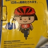 いよいよ神奈川県では自転車の自賠責が義務化です