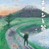 津軽方言を核に内外入り混じるごったまぜの魅力　山田百次のひさびさの新作　ホエイ「クチナシと翁」@こまばアゴラ劇場