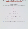 【考える技術・書く技術】を読んで、戦略コンサルに就職することを決めた