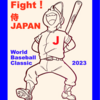 World Baseball Classic 2023　第2戦