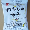 😊だじゃれのお菓子をながめて癒されるぅ