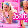 『バービー』Barbie