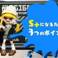 スプラトゥーン2ウデマエs の友人に聞く オススメのジャイロの操作設定 Yuuu Brog スプラトゥーン2ウデマエs の友人に聞く オススメのジャイロの操作設定 Yuuu Brog