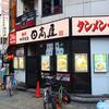 日高屋＠西新宿1丁目店 「冷麺」