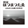 【ホツマの論点】　富士山と日月の神々　＜92号　平成29年8月＞
