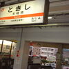 JR土岐市駅　(岐阜県土岐市)