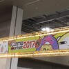 ゲームマーケット 2017 秋 購入まとめ