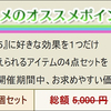 【ドラクエ10】DQXショップの春の大感謝祭セールの「覚醒の鬼神石4個セット」価格4000円買いますか？　→はい　いいえ