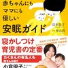 最近寝つきが悪い我が子・・・。
