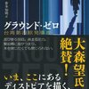 "フィクション"が"現実の台湾"を侵食していく──『グラウンド・ゼロ 台湾第四原発事故』