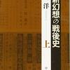 戦後のゴーストと戦うリベラル～戦後墨守派と平成生まれ～