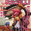 ○勝 スーパーファミコン 1994年6月10日号 vol.9を持っている人に  大至急読んで欲しい記事