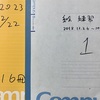 12/26 27 28のクイックスケッチ🌞継続1827日目 継続6年目になりました。